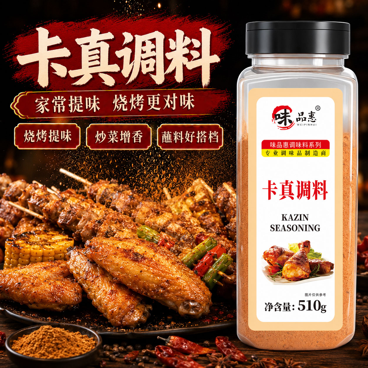 味品惠510g烘焙原料调味粉包邮图片