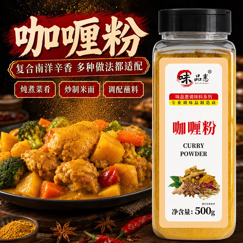味品惠咖喱粉免邮费黄咖喱粉500g咖喱炒饭咖喱牛肉鸡肉饭调料