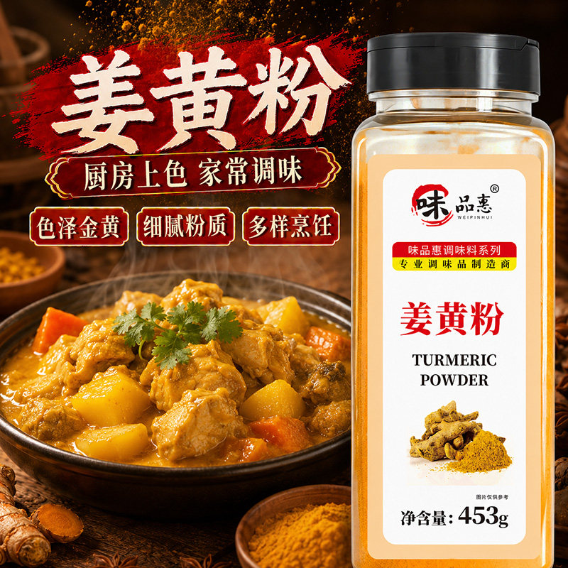 味品惠姜黄粉正宗纯姜粉姜饼屋姜饼人食用印度黄姜粉进口农家包邮