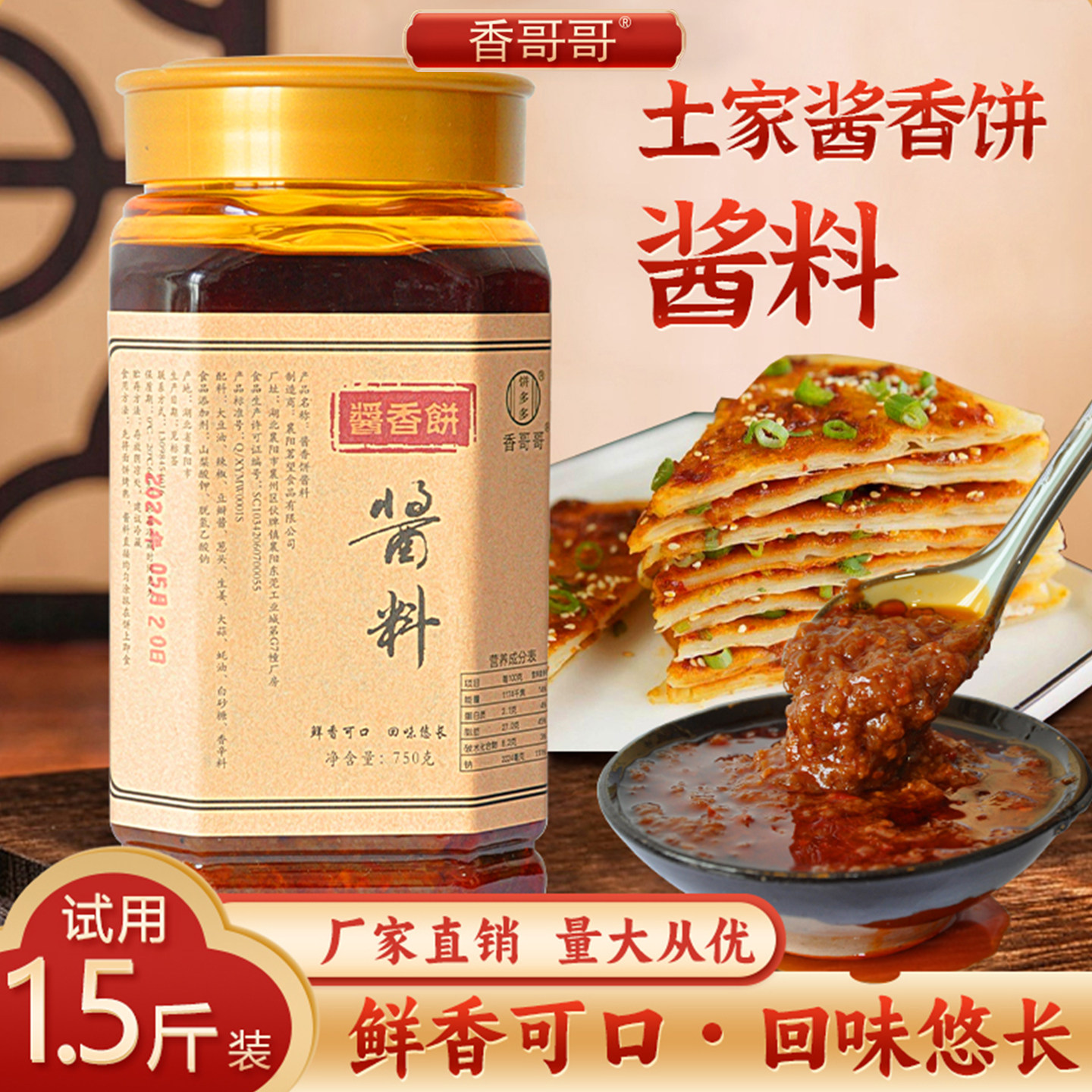 土家酱香饼酱料1斤至 1.5斤 手抓饼 煎饼果子酱 千层饼 拌面酱