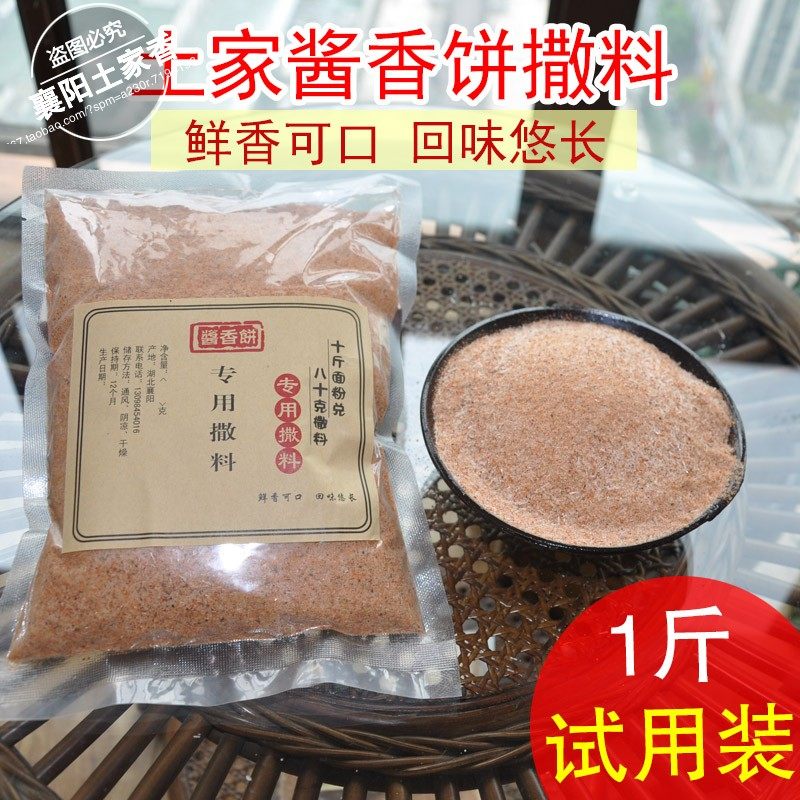 千层饼调味粉和面斤装
