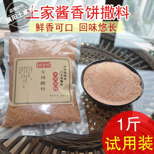 千层饼调味粉和面斤装