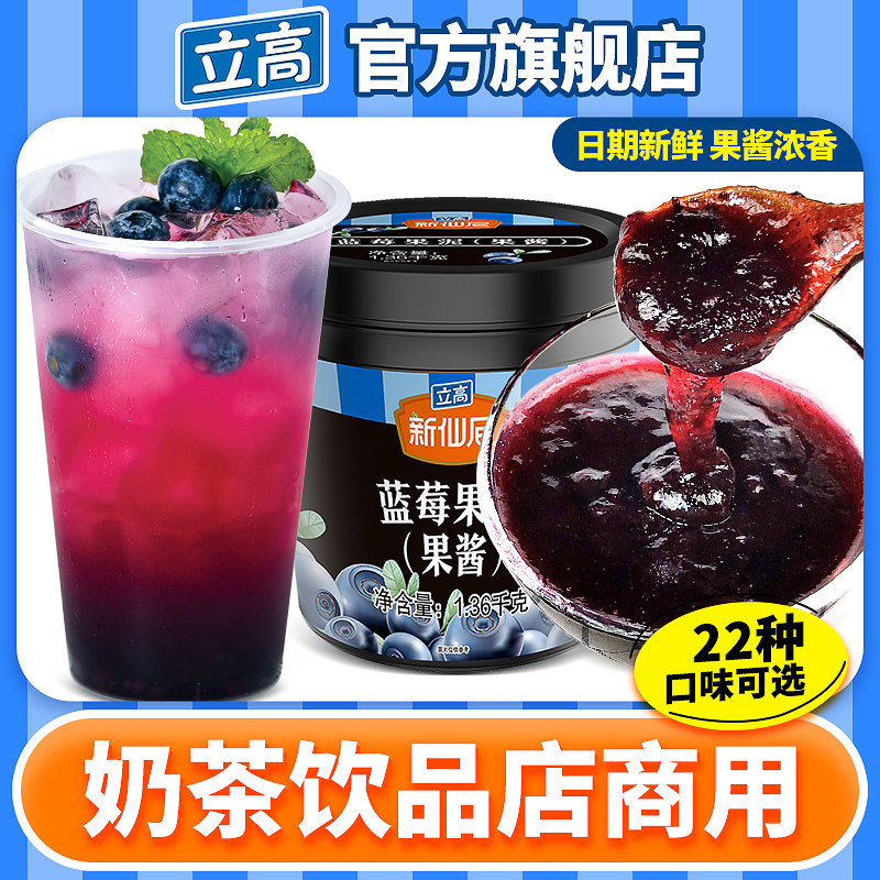 新仙尼蓝莓果泥饮品冲饮果酱批发图片
