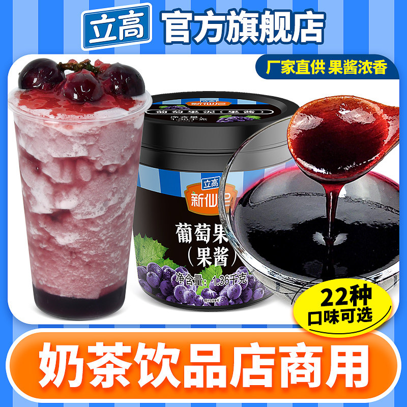 新仙尼葡萄果泥多肉奶茶满杯图片
