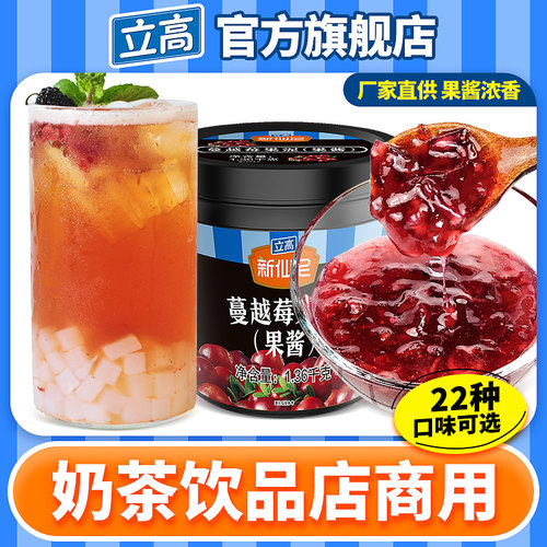 立高新仙尼颗粒果酱奶茶冲饮罐装