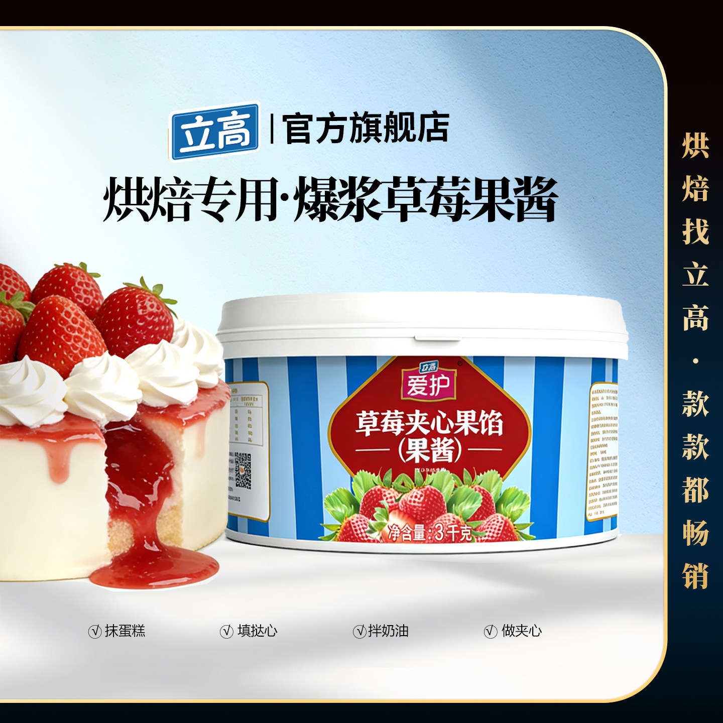 立高官方旗舰店爱护草莓果馅 菠萝芒果夹心果酱烘焙蛋糕面包商用