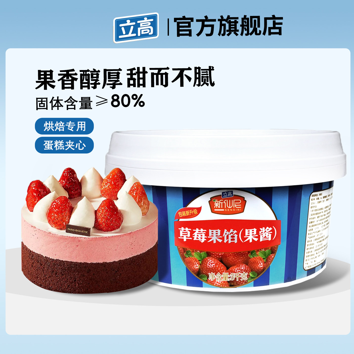 新仙尼果馅3kg整箱立高草莓蓝莓芒果烘焙蛋糕夹心商用原料批发,粮油调味/速食/干货/烘焙,果酱/鲜花酱/甜味酱,淘宝优惠券,粉丝福利购,淘宝优惠卷