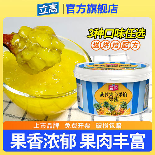 立高爱护菠萝果馅蛋糕夹层