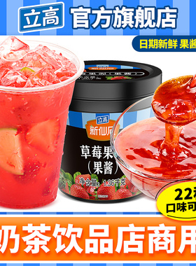 新仙尼草莓果泥21种口味立高果酱烘焙专用蛋糕烘焙商用原料批发