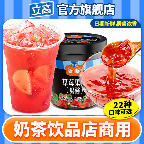 立高甜品烘焙原料罐装草莓果泥