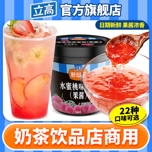 立高新仙尼水蜜桃果泥果酱罐装