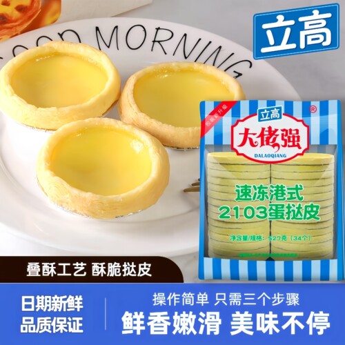 立高蛋挞皮家用烘焙2103