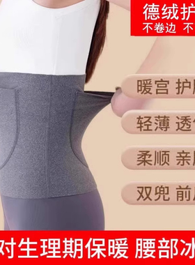 暖宫护腰新款德绒加兜放暖宝贴护腰盖无痕秋冬保暖薄厚男女暖宫