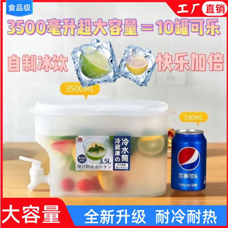 冰箱冷水壶食品级耐高温带龙头夏天家用冷饮桶柠檬水瓶凉水壶水桶