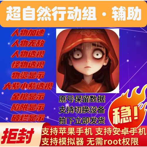 超自然行动组辅助兑换码初始号科技账号皮肤金砖代打脚本成品开挂