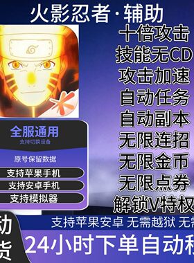 火影忍者辅助新世代终极风暴羁绊科技忍法帖脚本出售号团本