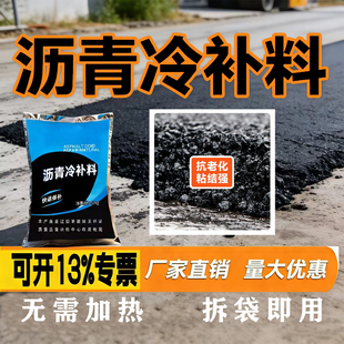 沥青冷补料修路沥青路面修补料冷沥青冬季路面修复水泥路高强修复
