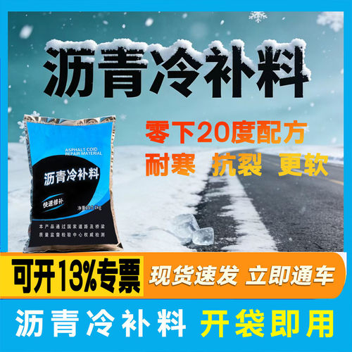 沥青冷补料修路沥青路面修补料冷沥青冬季路面修复水泥路高强修复