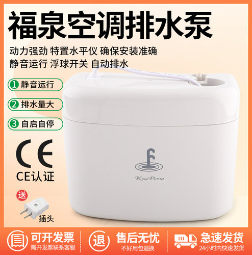 台湾空调排水泵福泉电动