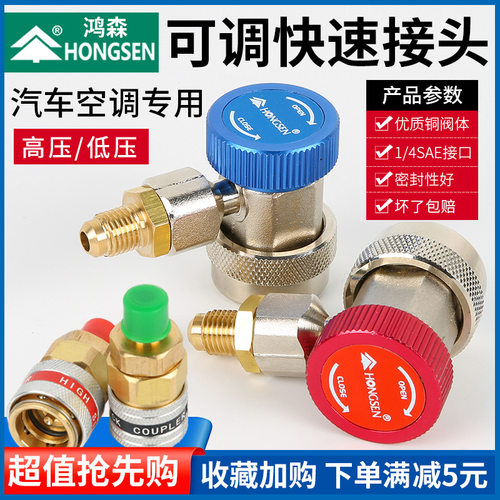 特价鸿森汽车空调快速接头
