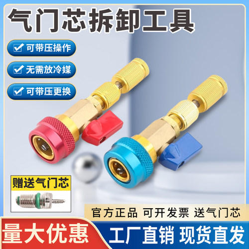 空调气门芯拆装扳手无需放空冷媒雪种免放冷媒工具R134a空调维修