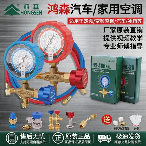 鸿森空调加氟加液压力表