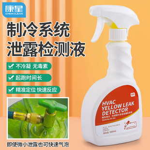 康星橙色沸点空调荧光泡沫检漏液查漏剂汽车管道煤气气体查漏液