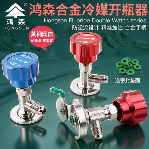 冷媒雪种快速开瓶器防冻手