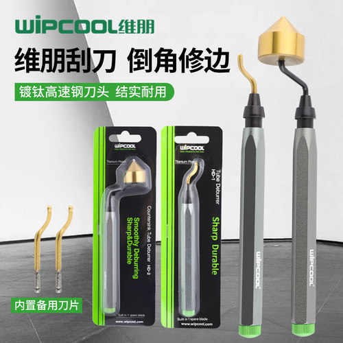 维朋HD-1/2镀钛刮刀倒角器