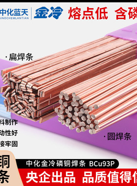 金冷磷铜焊条扁焊料圆焊条盒装