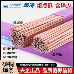 金冷磷铜焊条扁焊条空调铜管气焊焊条冰箱空调焊接铜管圆焊条盒装
