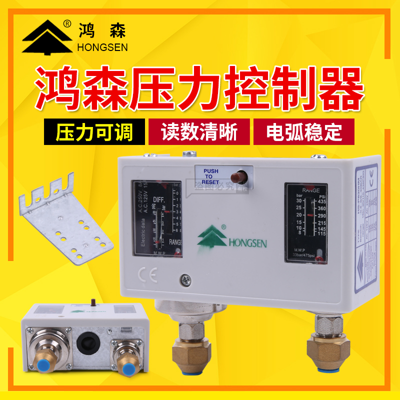 鸿森 压力控制器高低压气压力开关 空调自动真空压力控制器830HM