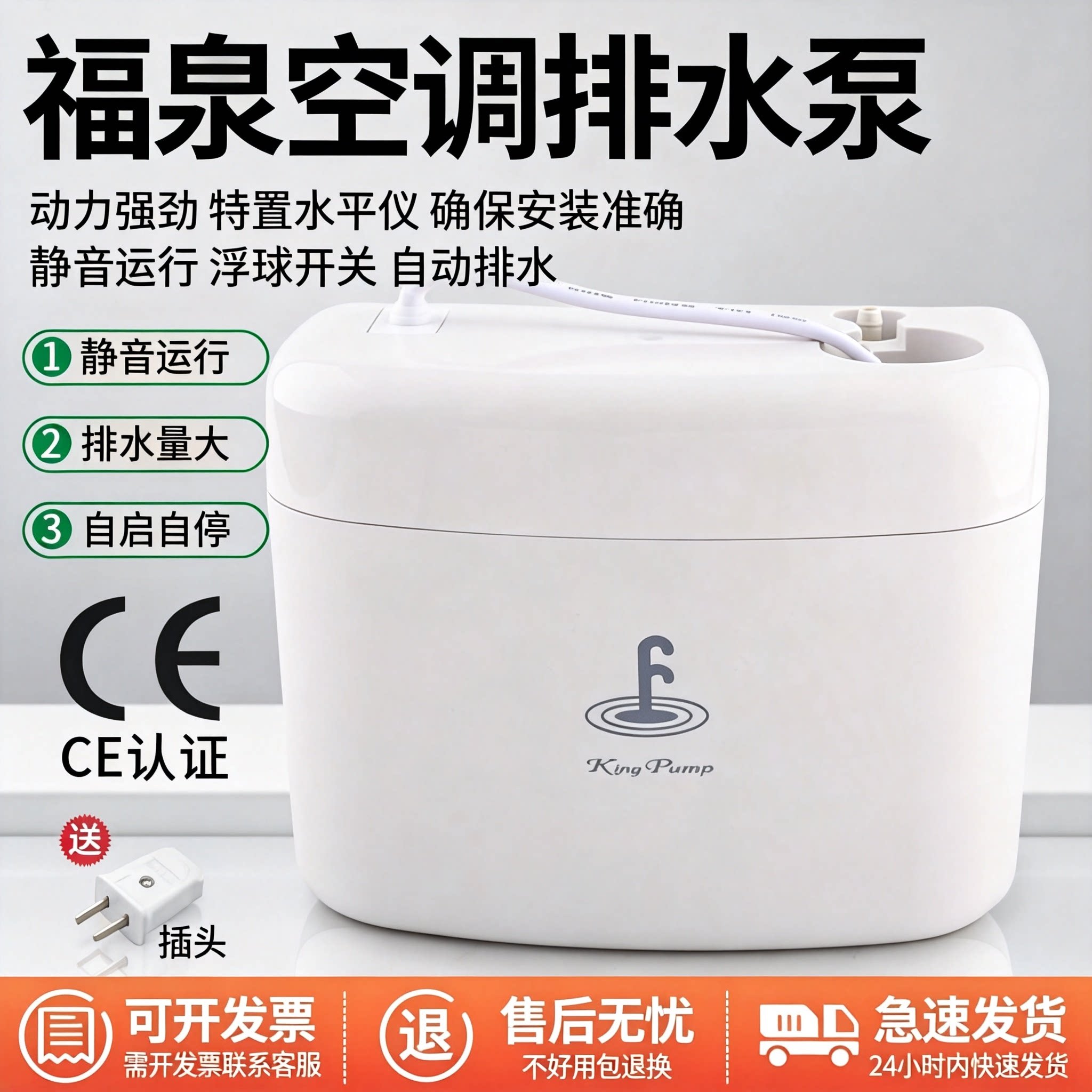 台湾空调排水泵福泉电动图片