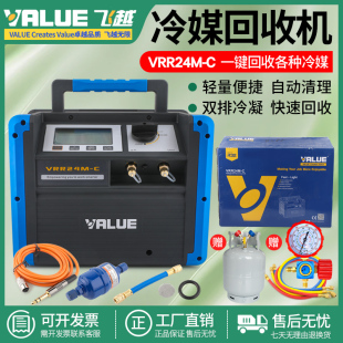 飞越冷媒回收机VRR24C/24L/24M/12L制冷剂雪种抽氟机器收氟机加氟