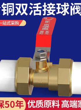 全铜ppr水管管件配件开关接头热熔4分20开关6分25双活接阀门球阀