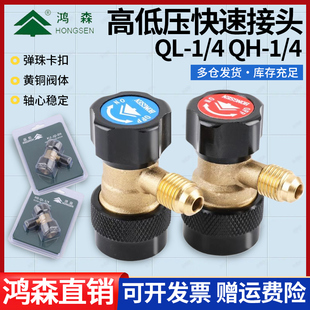 鸿森迷你型快速接头汽车空调加氟可调快接汽车R134a雪种转换接头