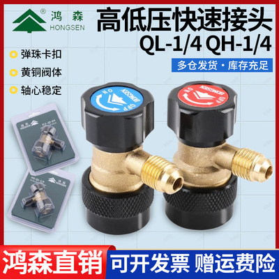 鸿森迷你型快速接头汽车空调加氟可调快接汽车R134a雪种转换接头
