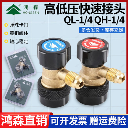 鸿森迷你型快速接头汽车空调加氟可调快接汽车R134a雪种转换接头