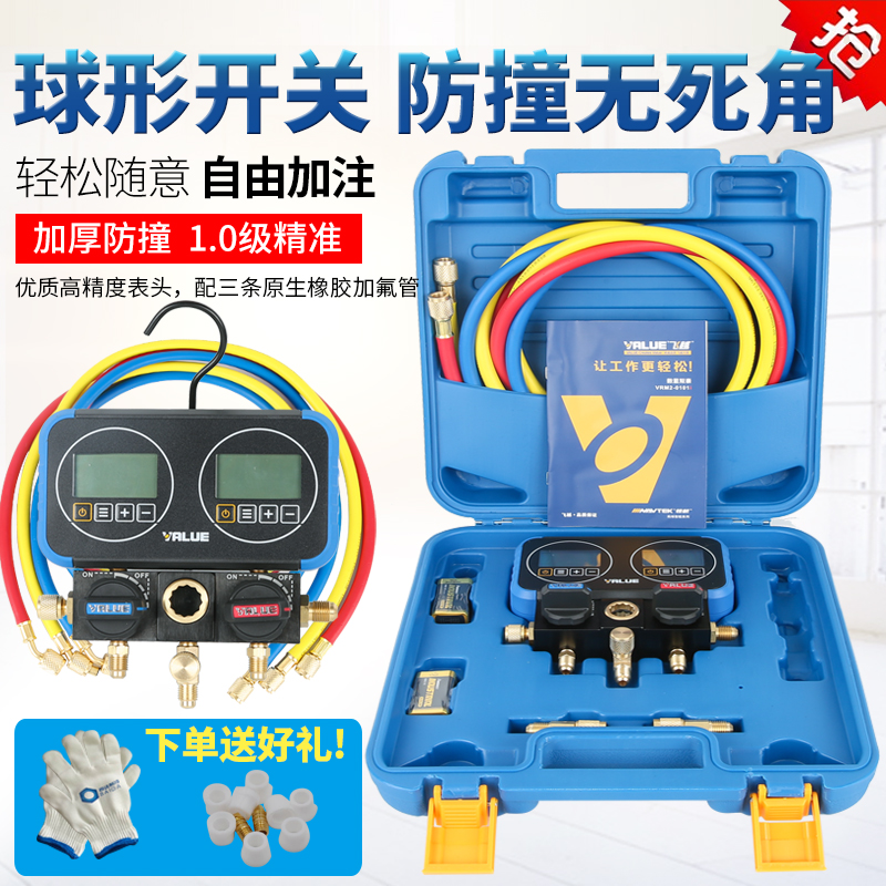 飞越VRM2-0101i电子冷媒双表数显充氟表歧管仪加氟表 加液冷媒表