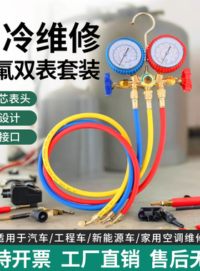 汽车空调压力表536加氟表双表汽车空调雪种加液打压R134A冷媒阀