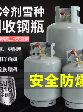 空调冷媒回收钢瓶雪种钢瓶雪种罐汽车回收罐带阀R22R404R407R134