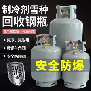 空调冷媒回收钢瓶雪种钢瓶雪种罐汽车回收罐带阀R22R404R407R134
