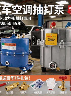 妍沐汽车空调自动打压真空泵