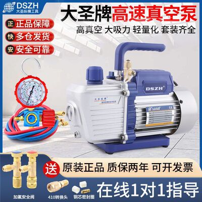 大圣1匹1升真空泵空调冰箱抽真空WK-INIC配冷媒管压力表机油套餐