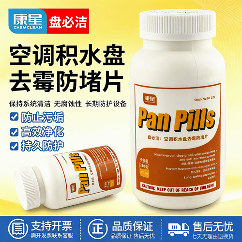 康星盘必洁空调积水盘去霉防堵片