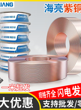 海亮T2紫铜管铜管2/3/4/5/6/8/10/12/16/19mm软态毛细管空调盘管
