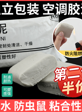 空调孔密封胶泥油烟机孔补墙洞泥无异味白色防火堵漏填补缝隙神器