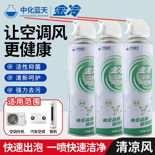金冷洗空调清洁剂家用内机