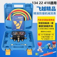 Автомобиль/дом/холодильник Универсальный набор R410/22/407/134