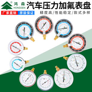 鸿森R134aR410加氟表头Y70 汽车空调压力表头制冷工具 Y80冷媒表